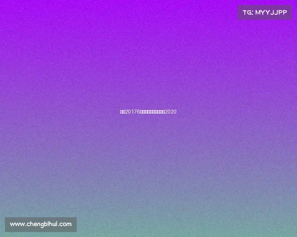 东莞20176月赛事东莞球赛时间表2020