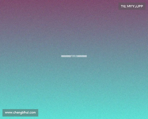 吉隆坡赛事时间、1992吉隆坡六强赛视频